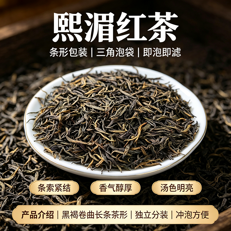 黑褐卷曲条索匀整秀丽，蜜香醇厚浓郁，茶汤甘甜顺滑无苦涩，热饮风味佳。支持5g独立条包、三角茶包OEM/ODM定制，高山茶园原料稳定供应