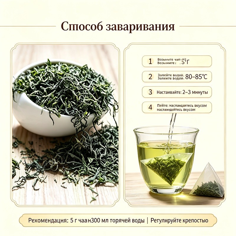 Чай отличается нежными, ровными и аккуратными чаинками, а также свежим сладковатым ароматом с нотами бобов и фруктов. Настой — прозрачный и яркий, с мягким сладким вкусом, который способствует слюноотделению и прекрасно утоляет жажду. Благодаря отсутствию выраженной горечи или терпкости этот чай идеально подходит для ежедневного употребления в горячем виде. Доступны услуги OEM/ODM для фасовки в стики (по 5 г) и чайные пирамидки; производство обеспечено стабильными поставками экологически чистого сырья, выращенного в высокогорных районах.