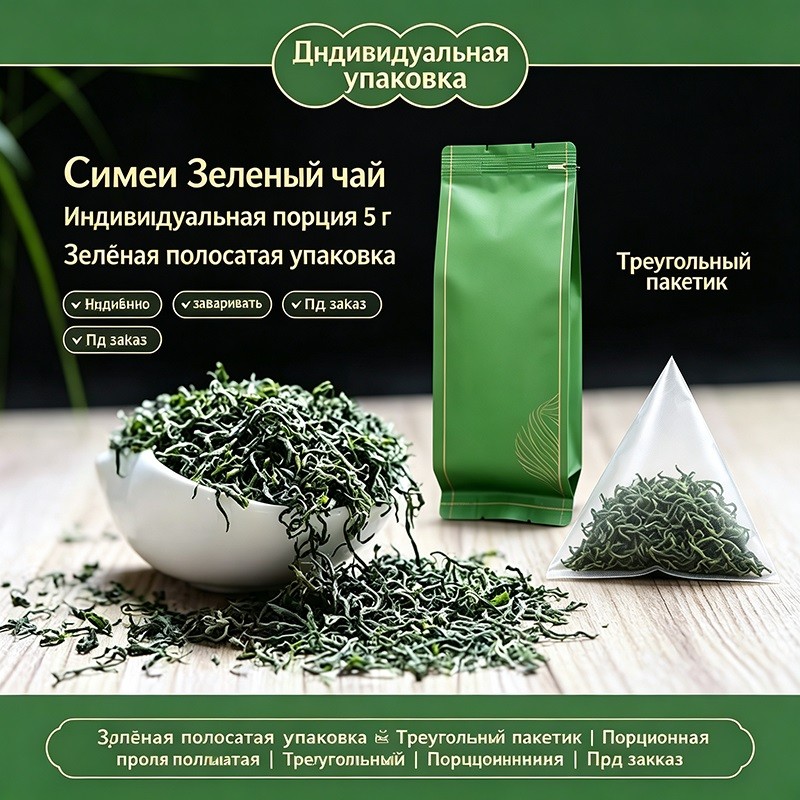Чай отличается нежными, ровными и аккуратными чаинками, а также свежим сладковатым ароматом с нотами бобов и фруктов. Настой — прозрачный и яркий, с мягким сладким вкусом, который способствует слюноотделению и прекрасно утоляет жажду. Благодаря отсутствию выраженной горечи или терпкости этот чай идеально подходит для ежедневного употребления в горячем виде. Доступны услуги OEM/ODM для фасовки в стики (по 5 г) и чайные пирамидки; производство обеспечено стабильными поставками экологически чистого сырья, выращенного в высокогорных районах.