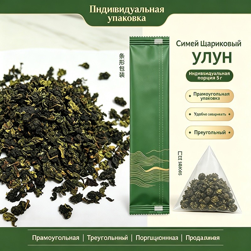 Плотные сферические гранулы отличаются упругостью и наполненностью; чай обладает выраженным, стойким ароматом орхидеи и мягким сладковатым вкусом, а также выдерживает многократное заваривание. Продукт подходит для реализации в супермаркетах и ​​кафе; возможен подбор индивидуальных вариантов упаковки (как для рассыпного чая, так и для чайных пакетиков).